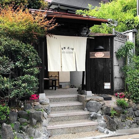 Koto Hananobou Kyoto Exterior photo